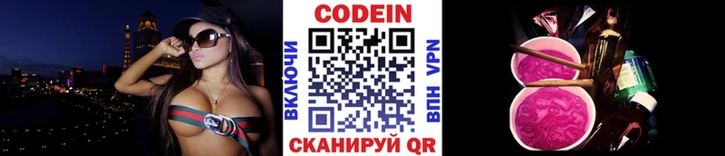 площадка клад  Новосибирск  Кодеиновый сироп Lean Purple Drank 